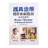 圖片 護具治療骨科疾病指南（Brace Therapy for Orthopaedic Disorders)