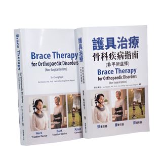 圖片 護具治療骨科疾病指南（Brace Therapy for Orthopaedic Disorders)