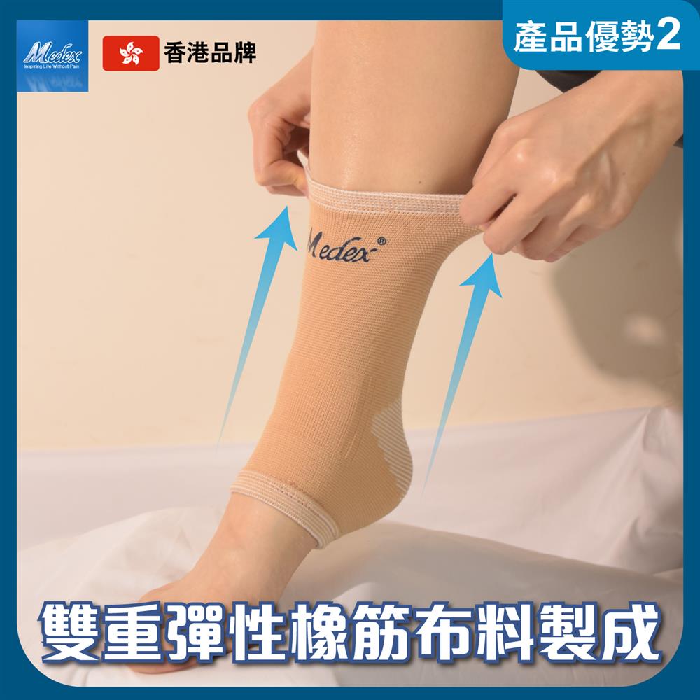 護踝套