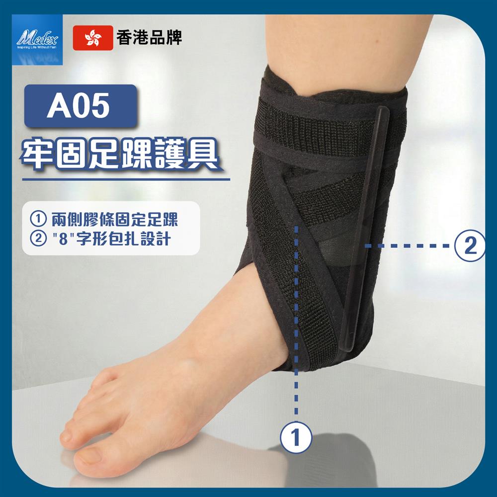 護踝