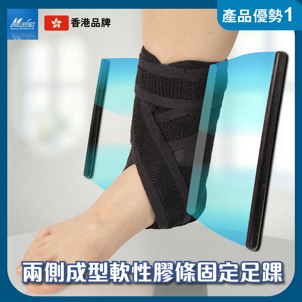 護踝