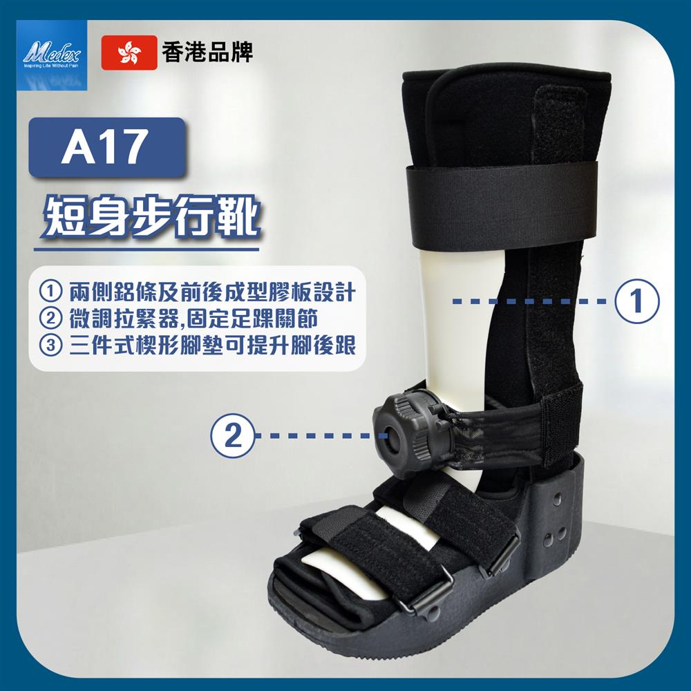 Medex A17 高身步行靴 (45cm)